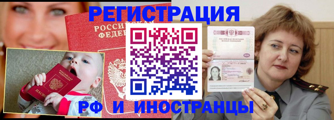 прописка для работы в Саратовской области